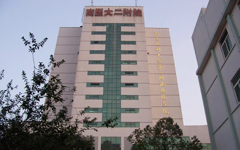 南京醫科大學第二附屬醫院